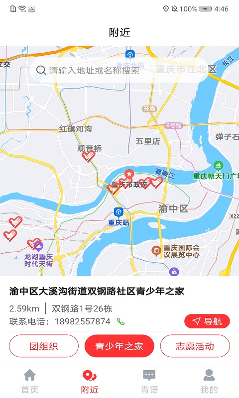 青春重庆v1.7.7-不忘初心跟党走 青春建功新时代截图2