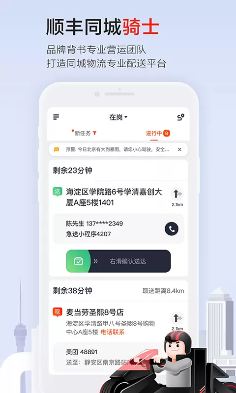 顺丰同城骑士 v8.5.1.1-顺丰骑士，灵活接单截图1