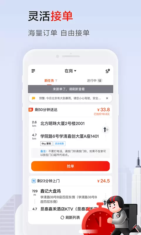 顺丰同城骑士 v8.5.1.1-顺丰骑士，灵活接单截图2