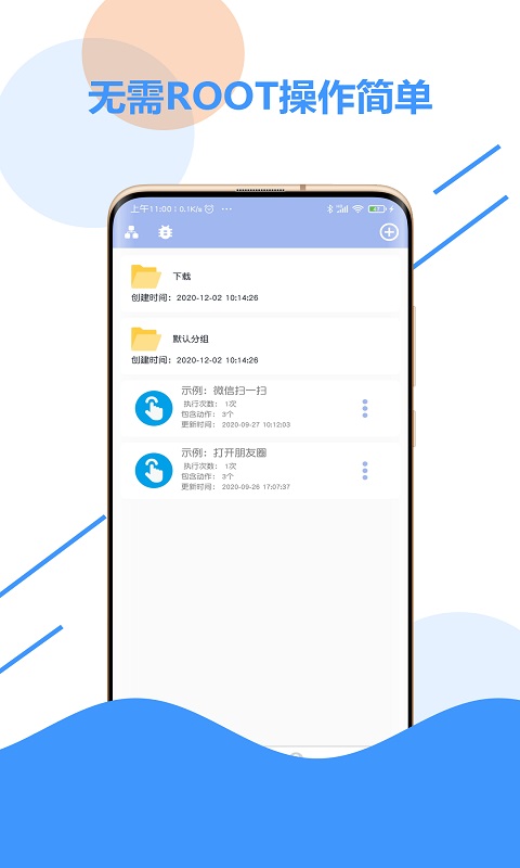 乐游极速点击器-自动连点 v3.1免费版截图1