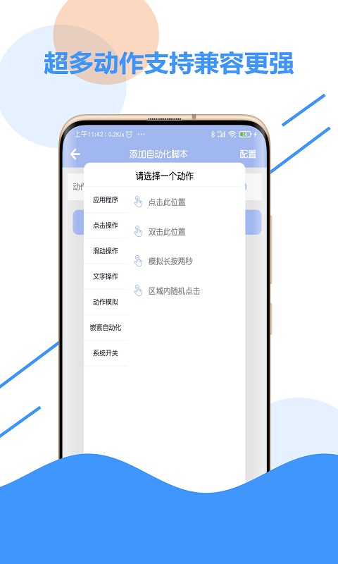 自动化点击器-自动连点 截图 4