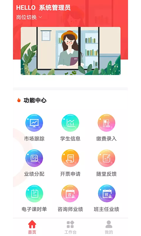 366学员系统v3.3-截图1