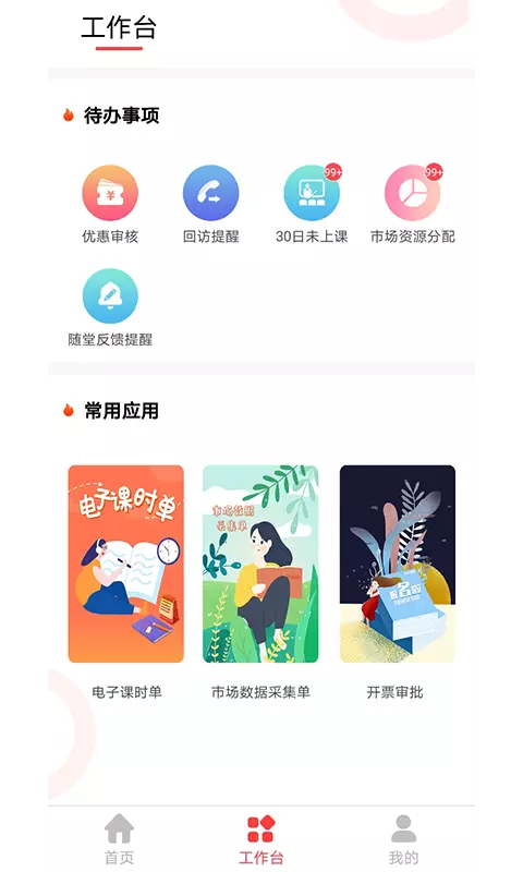 366学员系统v3.3-截图2