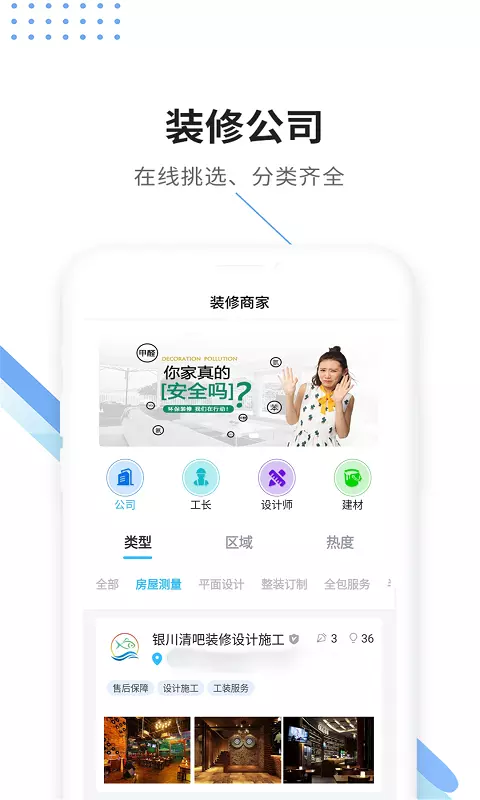 家友趣-装修设计量房报价软件 v1.2.3-装饰效果图案例房子省钱装修攻略截图1