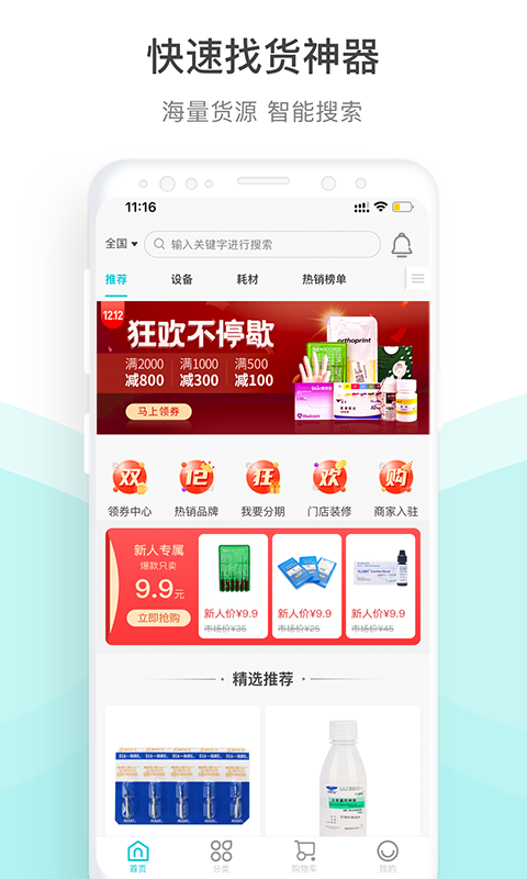 云医行v3.7.3-口腔商城，品质保障截图1