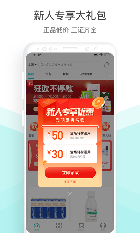 云医行v3.7.3-口腔商城，品质保障截图2