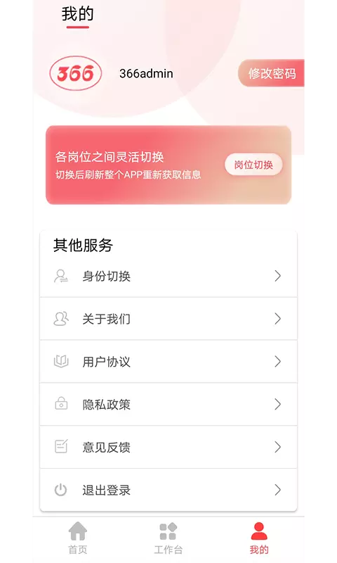 366学员系统v3.3-截图3