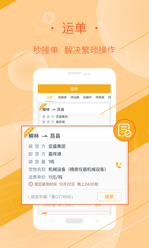 好运全程司机v3.1.0-好运全程司机截图1