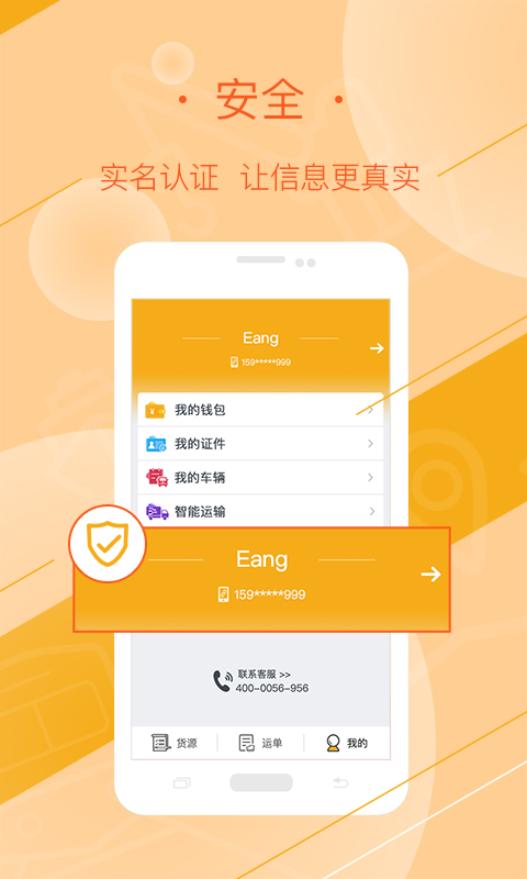 好运全程司机v3.1.0-好运全程司机截图2