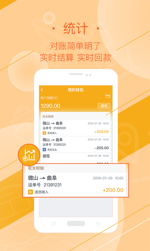 好运全程司机v3.1.0-好运全程司机截图3