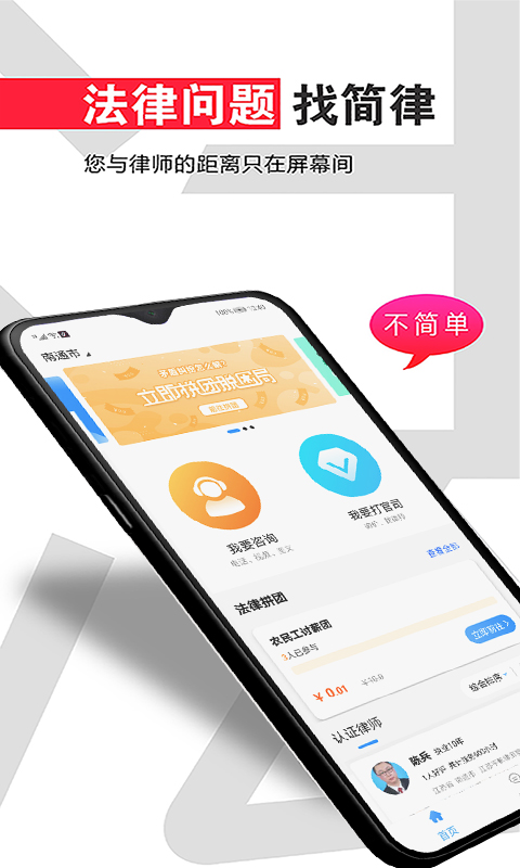 简律共享律所客户端v3.6.114-当事人与律师的距离，只在屏幕间截图1