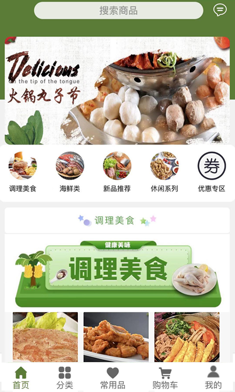 鸿鹏食品v1.0-冻品到家，轻松采购截图1