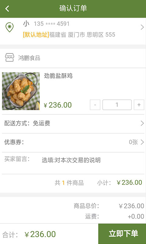 鸿鹏食品v1.0-冻品到家，轻松采购截图3