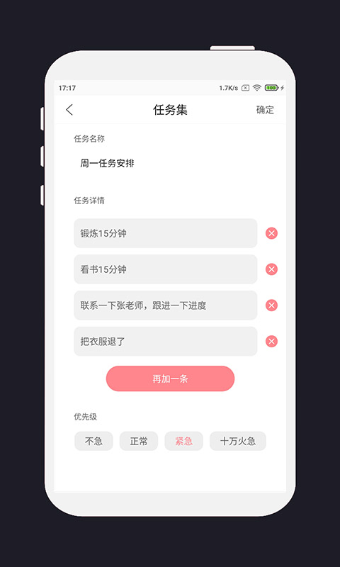 明天计划 v3.2.5免费版截图2