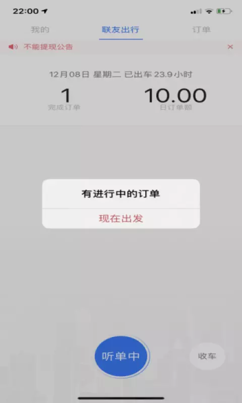 联友差旅v2.5.0-联友出行自营网约车司机端截图1