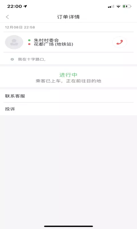 联友差旅v2.5.0-联友出行自营网约车司机端截图3