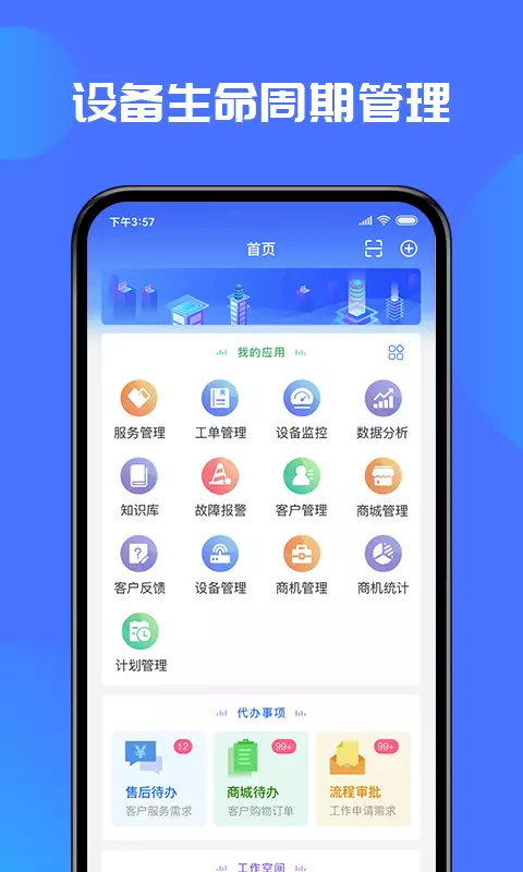 盛云猫安卓版v4.13.2-推动装备企业服务化转型截图1