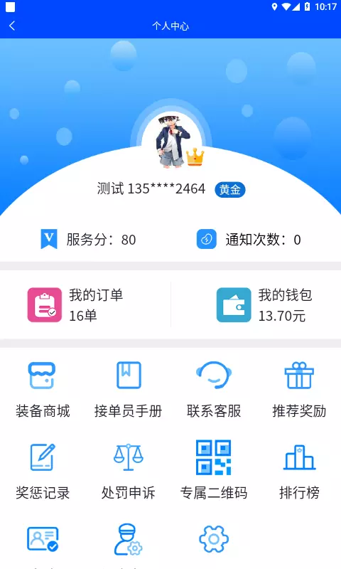 码科接单端v3.2.18-轻松接单，快速配送截图3