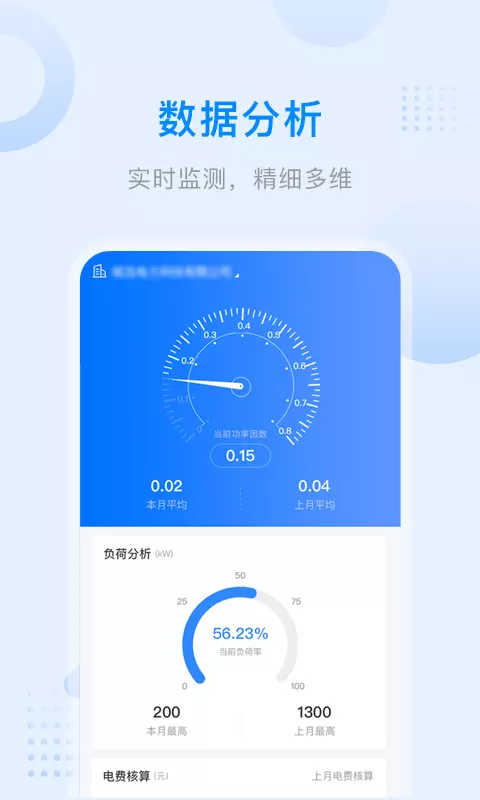 爱管电v2.1.12-用电安心，智能监测截图2