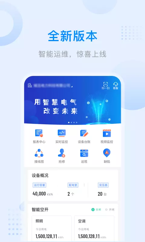 爱管电v2.1.12-用电安心，智能监测截图1