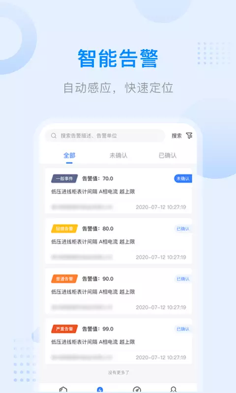 爱管电v2.1.12-用电安心，智能监测截图3