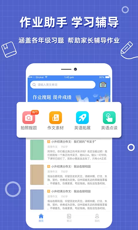 作业搜题帮 v2.0.7-题库全覆盖，作业没烦恼！截图1