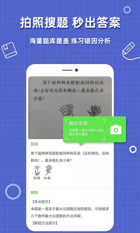 作业搜题帮 v2.0.7-题库全覆盖，作业没烦恼！截图2