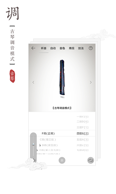 古琴调音器 v2.1.2-古琴调音器截图1