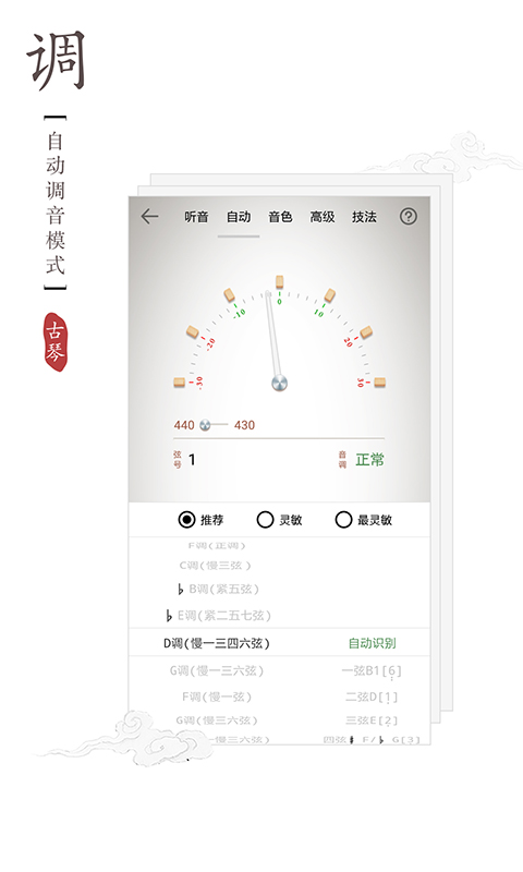 古琴调音器 v2.1.2-古琴调音器截图2