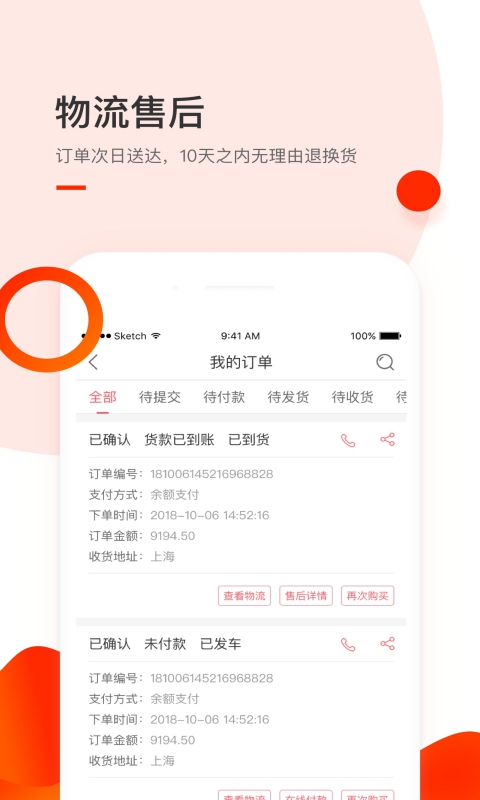 小胖熊 v5.0.2-专业的互联网建材销售及配送截图3