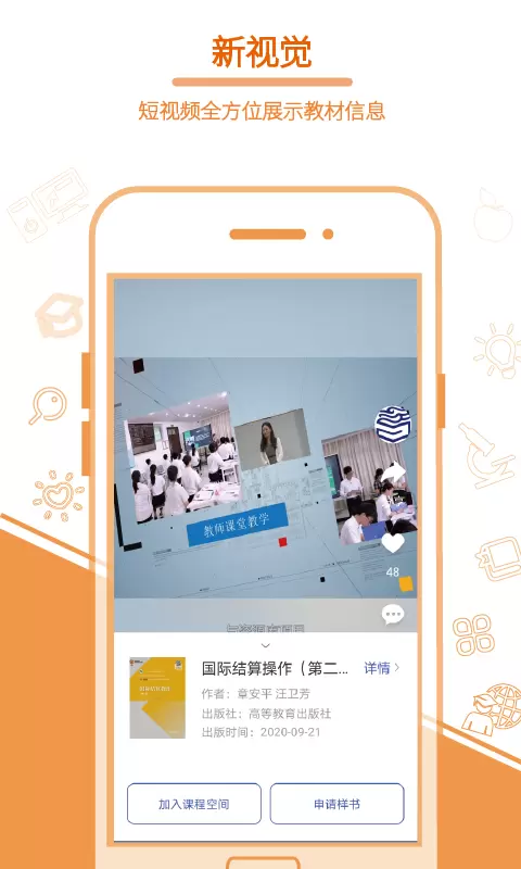 畅想谷粒v5.3.1-为高校提供教学资源服务的APP截图2