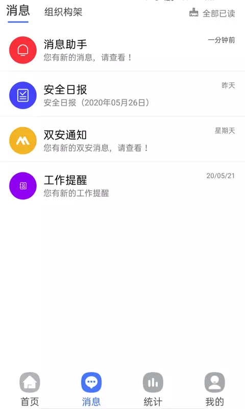 双安系统安卓版v2.1.0-双重预防体系要求下的风险辨识管控截图1