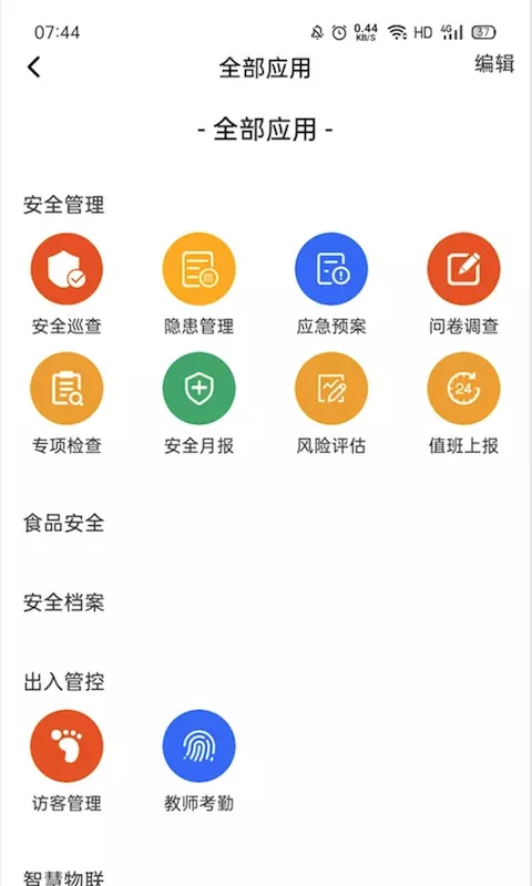 双安系统安卓版v2.1.0-双重预防体系要求下的风险辨识管控截图3