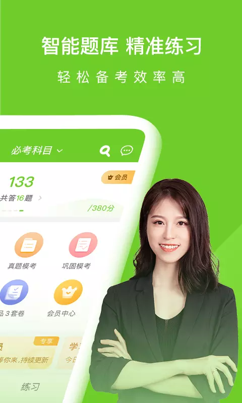 执业护士万题库-护士通关大杀器 v5.5.6.0免费版截图2