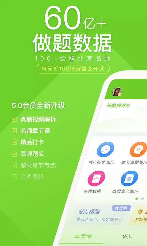 执业护士万题库-护士通关大杀器 v5.5.6.0免费版截图1