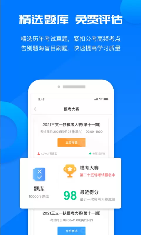 公考课堂 v1.2.1免费版截图2