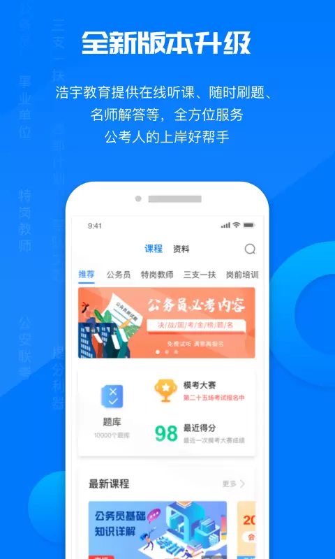 公考课堂 v1.2.1免费版截图1