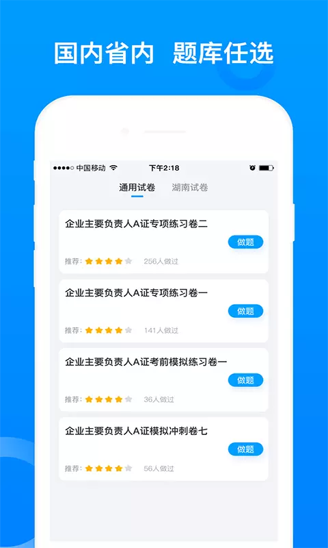 三类人员考试题库v5.0.5-三类人员考证推荐题库截图1