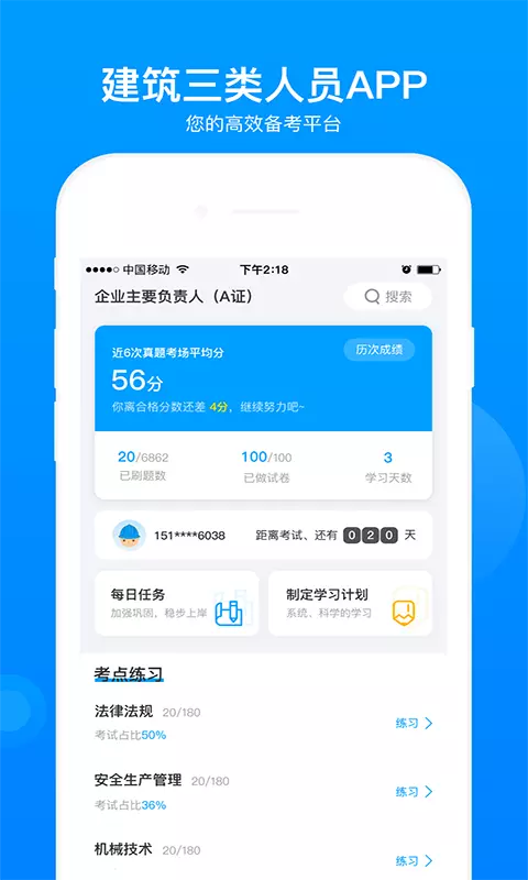 三类人员考试题库v5.0.5-三类人员考证推荐题库截图3