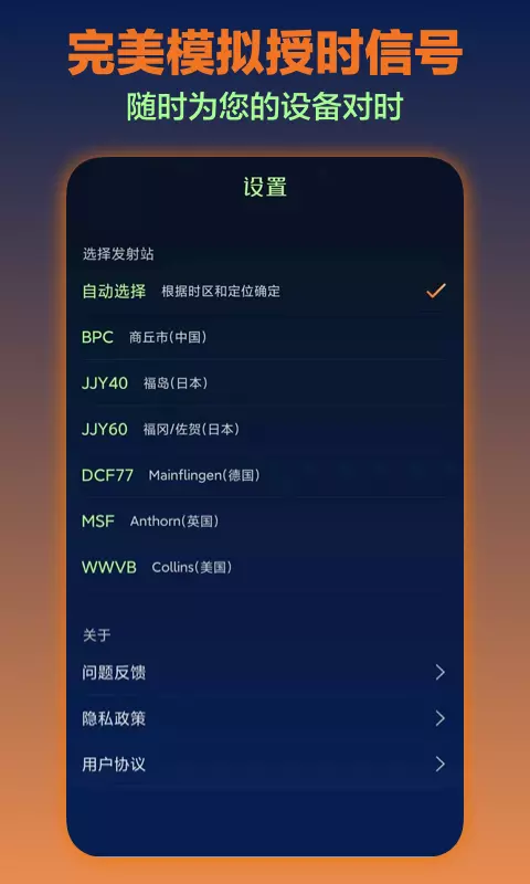 电波表对时v2.9-专业的电波表对时校正工具截图2