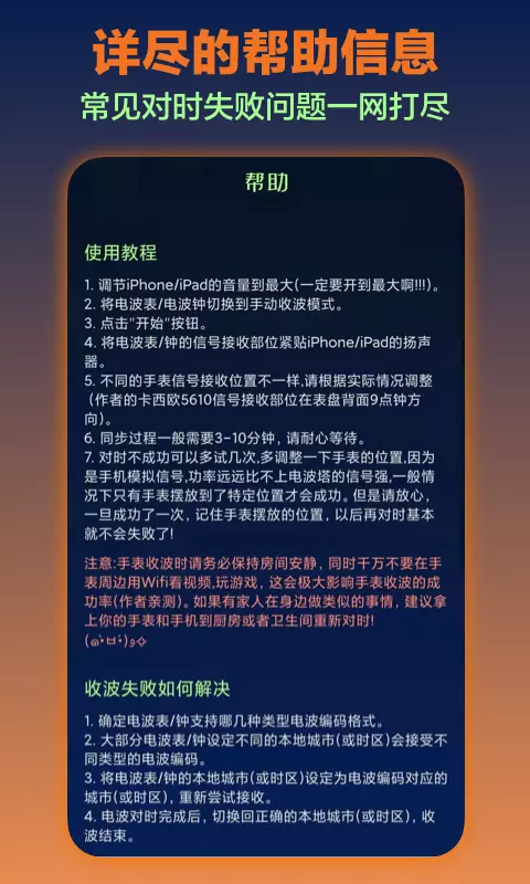 电波表对时v2.9-专业的电波表对时校正工具截图3