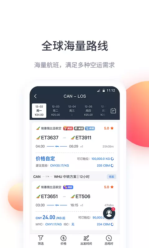 飞鲸空运v3.3.2-便捷专业的航空货运平台截图2