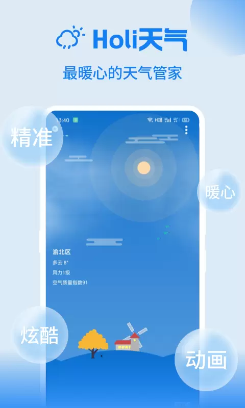 Holi天气v4.4.6-暖心的天气app截图1