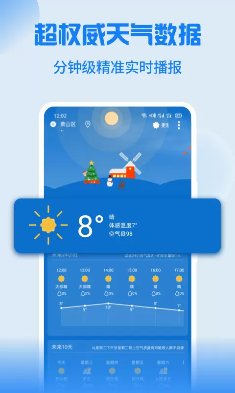 Holi天气v4.4.6-暖心的天气app截图2