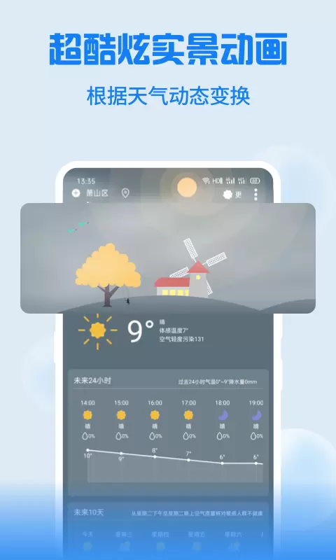 Holi天气v4.4.6-暖心的天气app截图3