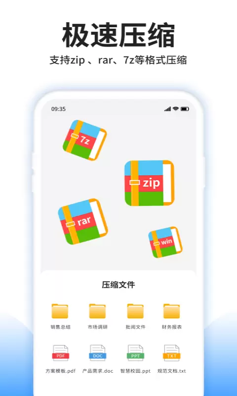 压缩文件查看器-解压软件 v4.0.0免费版截图1