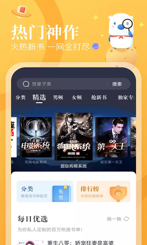 蛮多小说 v2.26.1.1113.1200-各类小说，一站阅读截图2