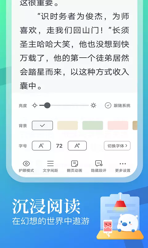 蛮多小说 v2.26.1.1113.1200-各类小说，一站阅读截图3