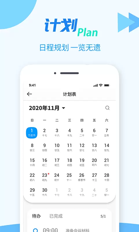 TT任务管理器安卓版v1.1.2-提高您的生产力快下载TT任务管器截图1