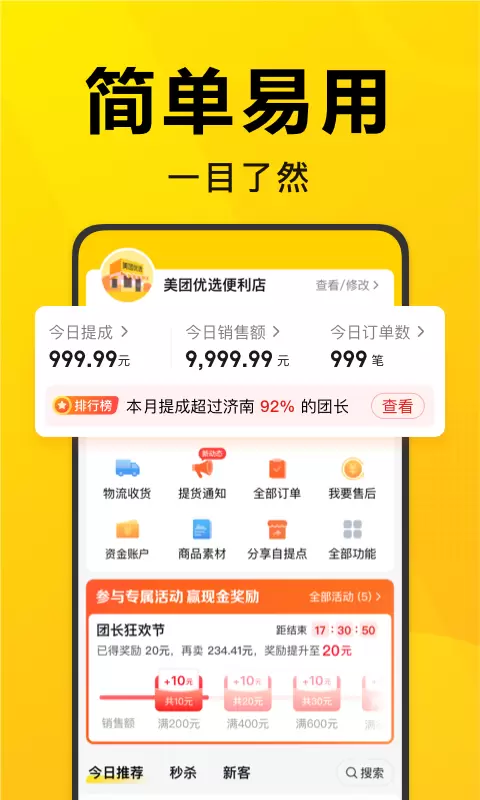 美团优选团长 v2.16.20-美团优选团长的掌上高效工具截图3